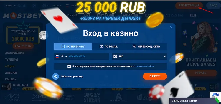 Вход на сайт MOSTBET